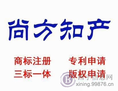 商标注册**就找尚方知识产权公司